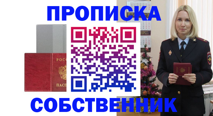 где прописаться в Пермской области